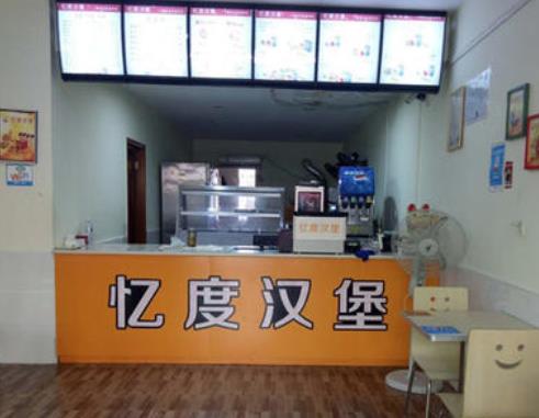忆度汉堡